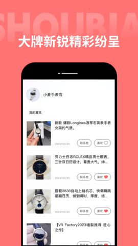 手表之家 1.0.0 手机版 3