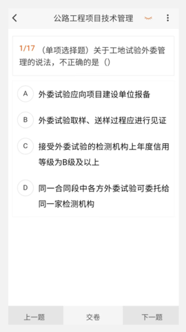 一级建造师100题库 1.7.0 最新版 1