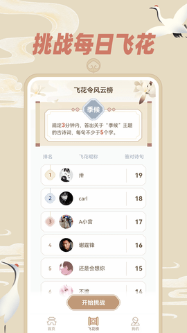 飞花令 1.0.6 安卓版 2