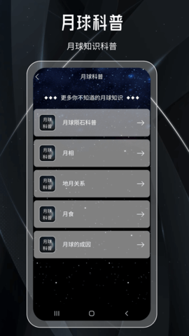 月球 2.0.0 安卓版 3