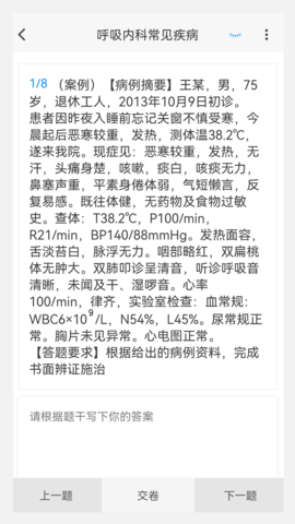 执业医师新题库 1.1.1 最新版 3