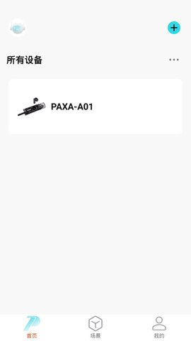 PAXA智能 1.0.0 手机版 1