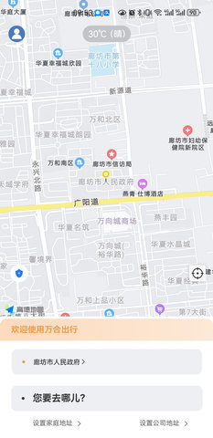 万合出行用户端 1.0.8 官方版 2