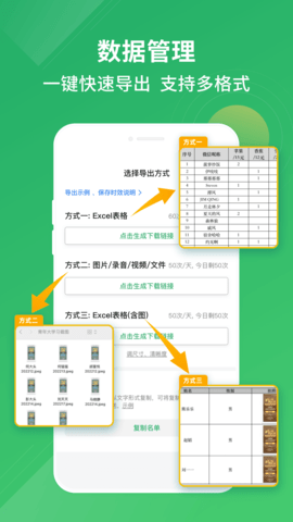 群报数 3.0 安卓版 4