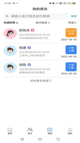 英才荟 1.1.6 官方版 2