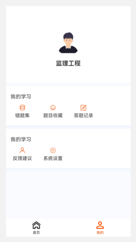 监理工程师100题库 1.5.0 最新版 3