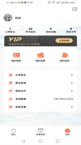 戏友 1.3.3 最新版 2