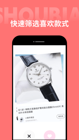 手表之家 1.0.0 手机版 2