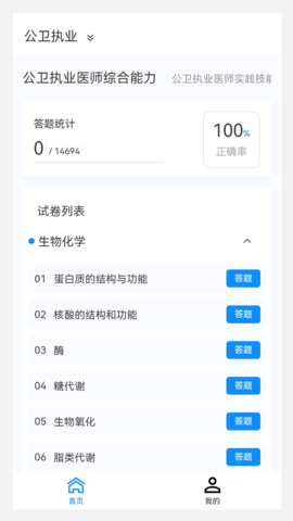 公卫执业医师100题库 1.5.0 最新版 1