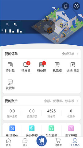 车车配 1.1.0 官方版 1
