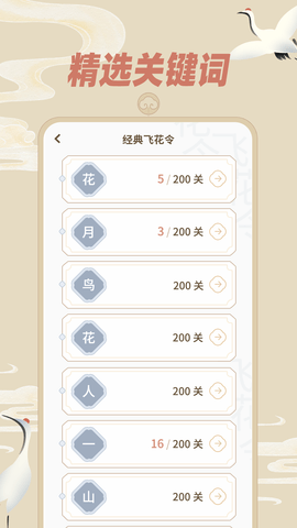 飞花令 1.0.6 安卓版 1