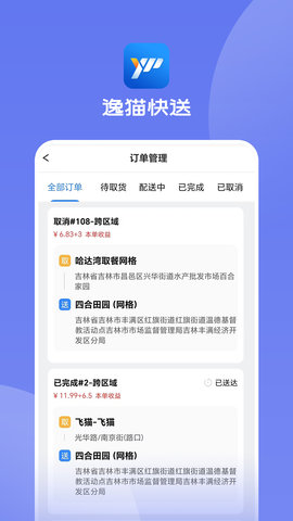 逸猫快送 1.5.73 最新版 2