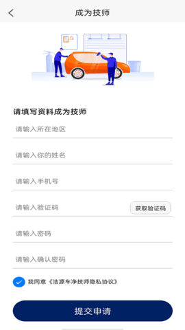 洁源车净技师端 1.0.3 安卓版 1