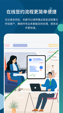 事必签 1.0.4  1