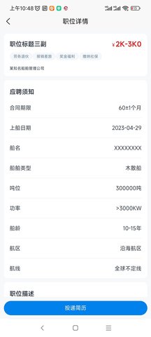 海员E家 1.0.0 最新版 3