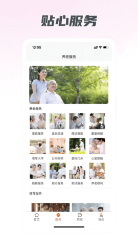 启晨养老 1.0.5 安卓版 3