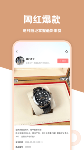 手表货源 1.1.0 官方版 3