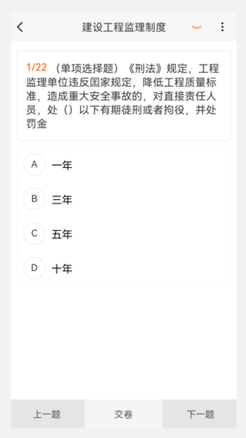 监理工程师100题库 1.5.0 最新版 1