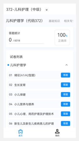 主管护师100题库 1.5.0 最新版 3