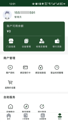 供销商户端 1.2.61 官方版 3