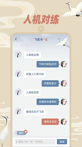 飞花令 1.0.6 安卓版 3