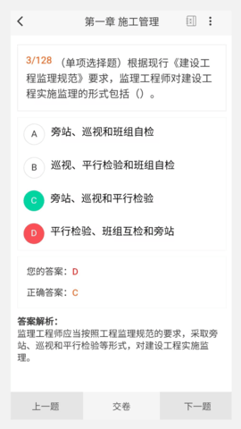 二级建造师100题库 1.7.0 安卓版 1