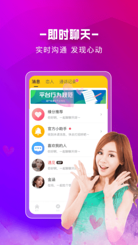 附近蜜约会（视频约会） 1.0.24 官方版 3