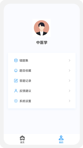 中药学新题库 1.5.0 最新版 3