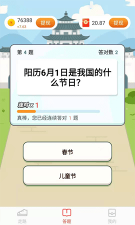 步步赚宝 6.0.0.1 官方版 2