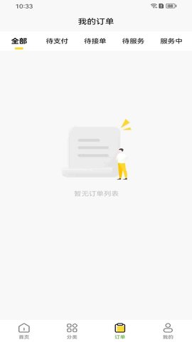 荣峰同城服务用户端 0.0.26 官方版 3