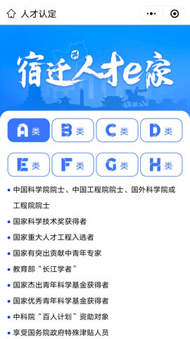 宿迁人才e家 1.1 安卓版 3