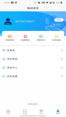 联创世华 2.2.1 官方版 2