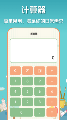 口算达人 1.1.1 安卓版 2