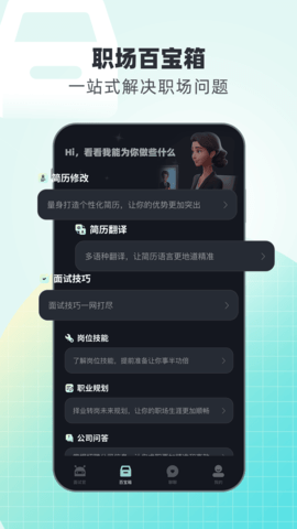 面试无忧 1.0.0  3