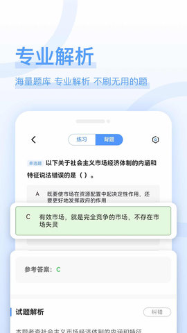 经济师好题库 1.6.9 最新版 3