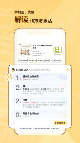 糖分查查 1.0 官方版 3