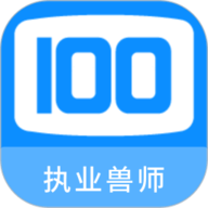 执业兽医100题库