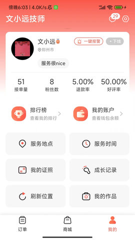 悠然到家技师 1.0 官方版 1