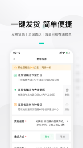 来货拉货主 1.4.1 最新版 1