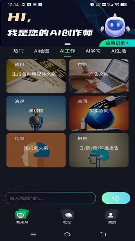 智来星球 0.0.8 官方版 2