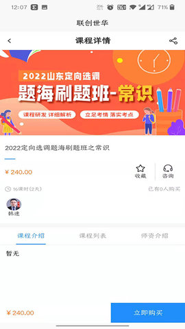 联创世华 2.2.1 官方版 1