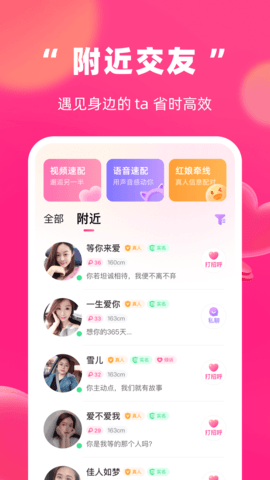 附近面聊 2.7.3 安卓版 1