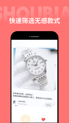 手表之家 1.0.0 手机版 1