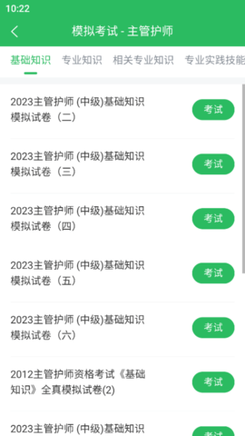 主管护师考试 5.0.8 安卓版 2