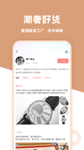 手表货源 1.1.0 官方版 2