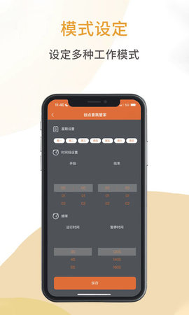 创点香氛管家 1.0.9 最新版 2