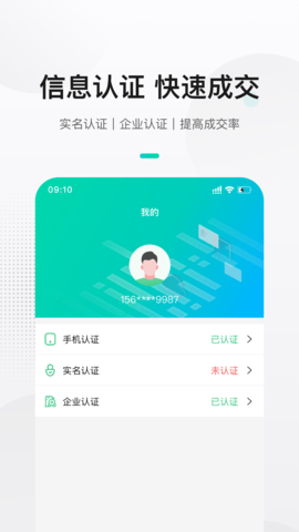 来货拉货主 1.4.1 最新版 3
