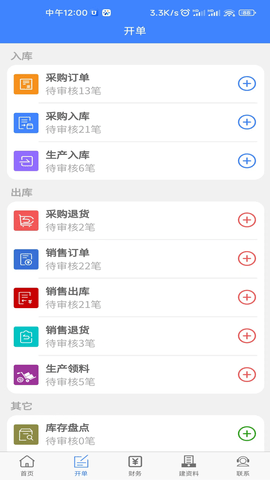 易特进销存 2.0.2 最新版 1