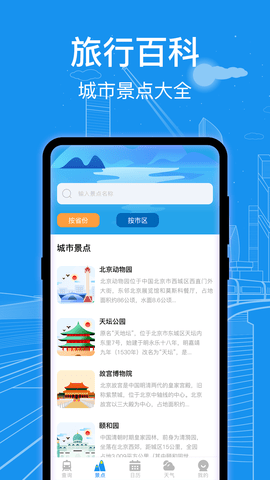 火车票查询 3.0.101 最新版 2