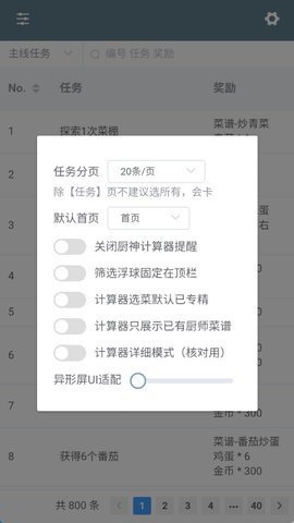 白菜菊花计算器 1.0 手机版 0